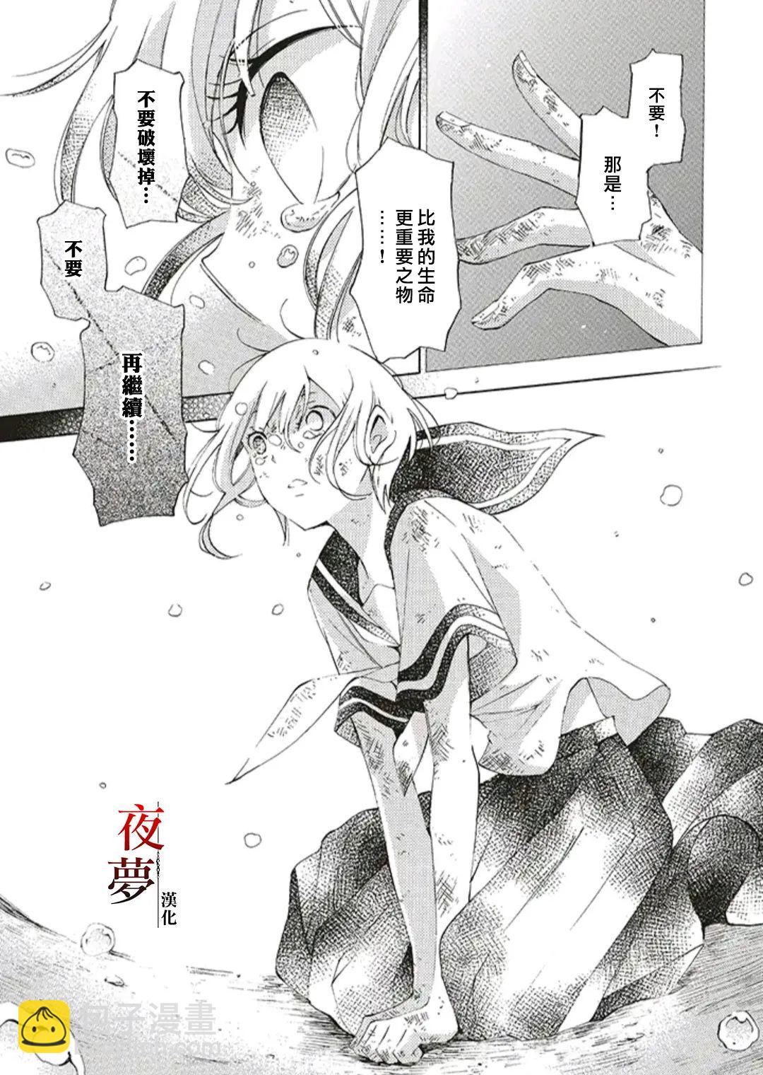 嫁給死神之日 - 第48.1話 - 3