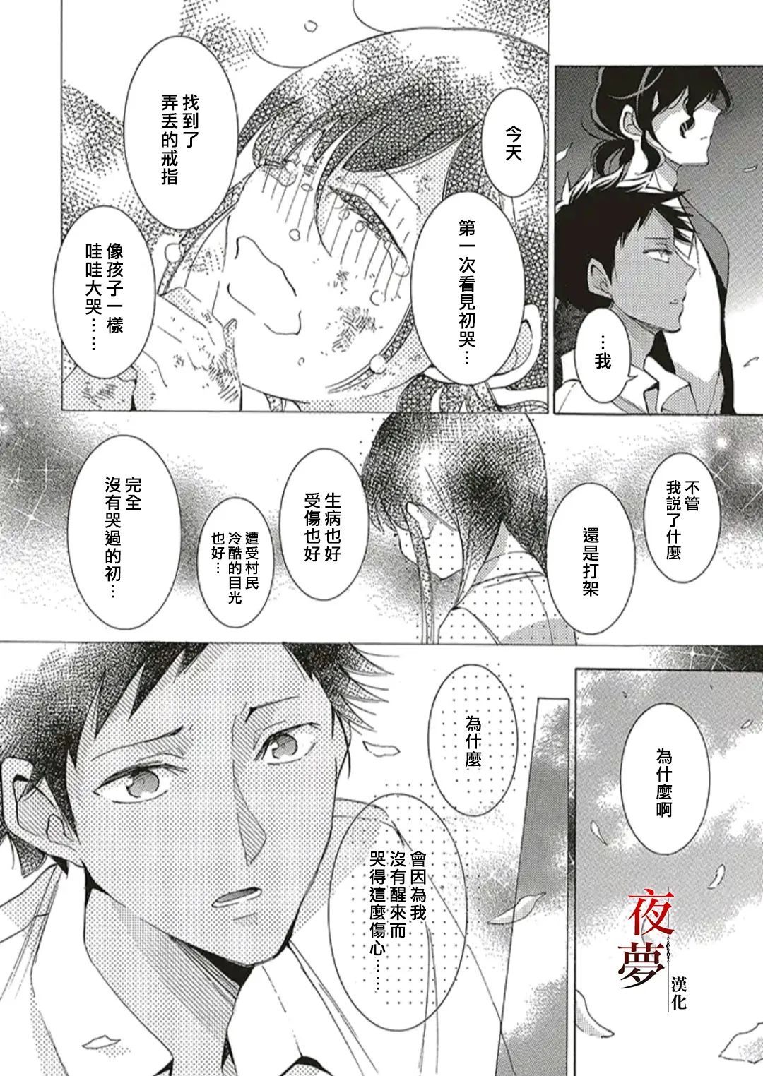 嫁給死神之日 - 第49.3話 - 2