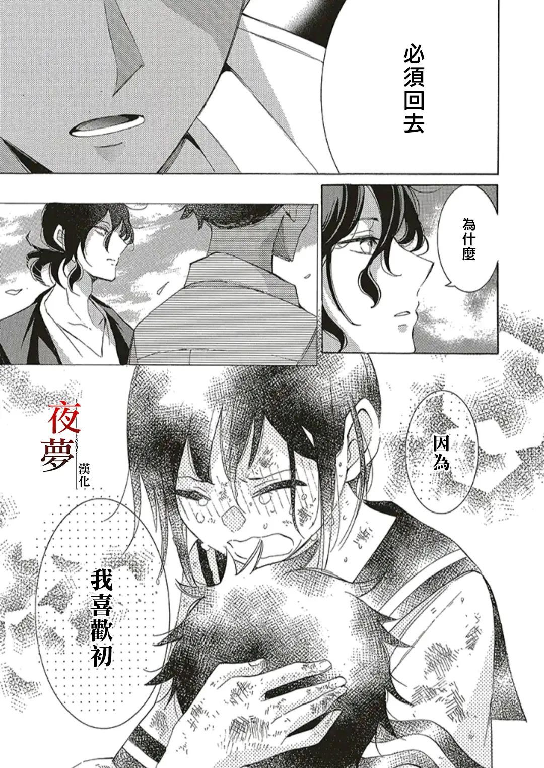 嫁給死神之日 - 第49.3話 - 1