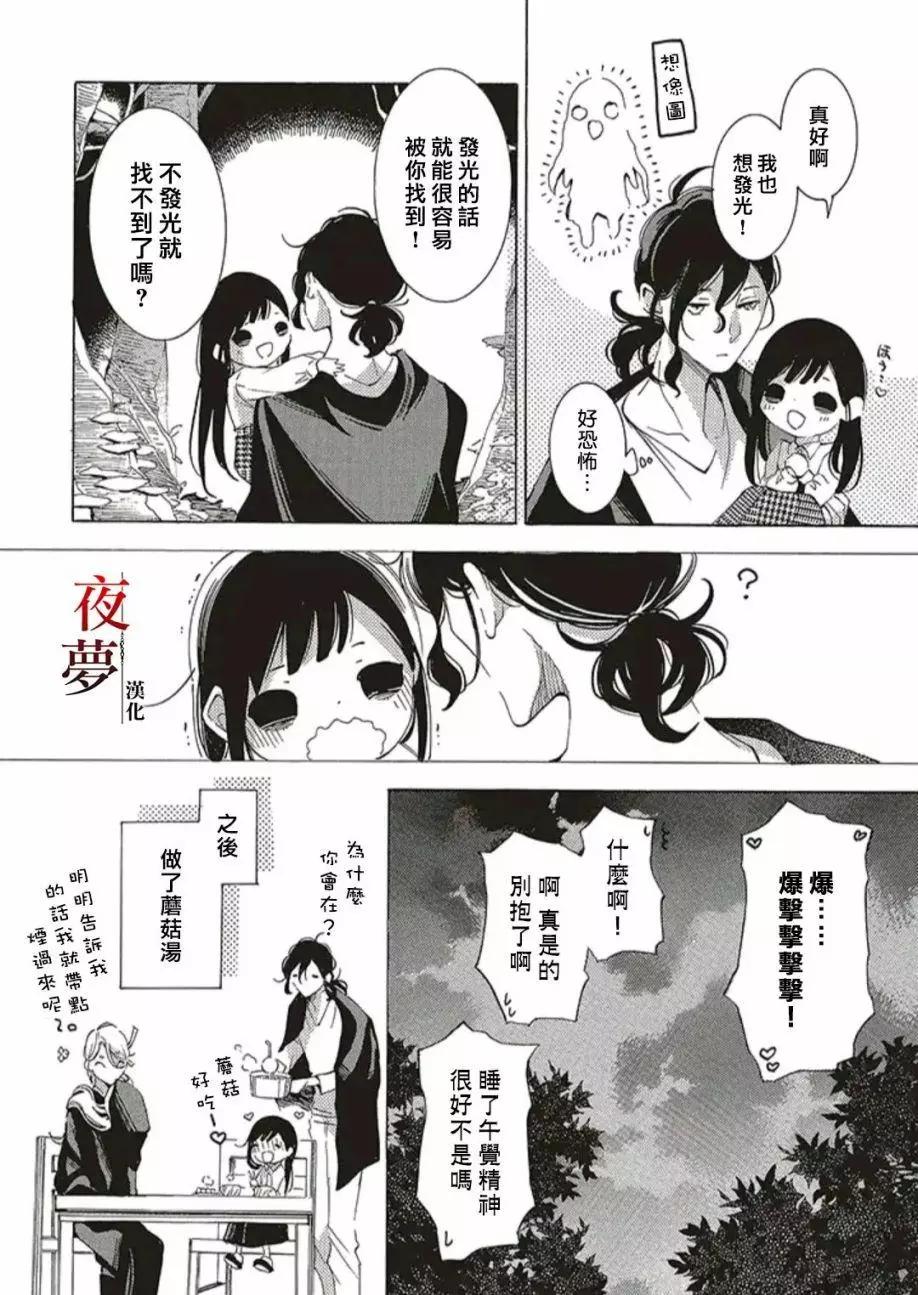 嫁給死神之日 - 第50.5話(2) - 2