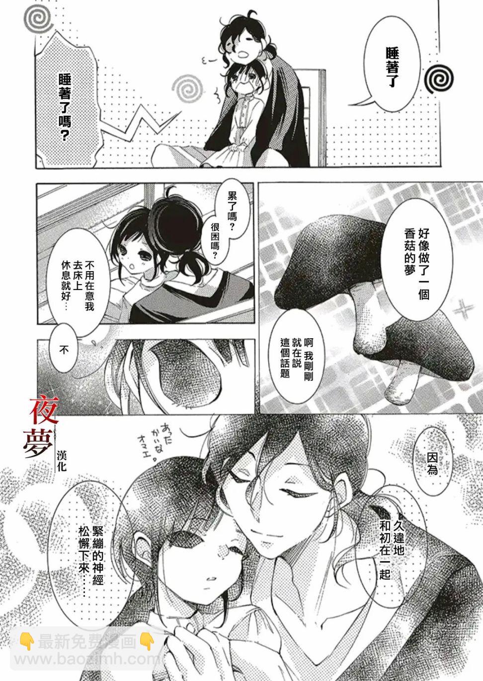 嫁給死神之日 - 第51.1話 - 2