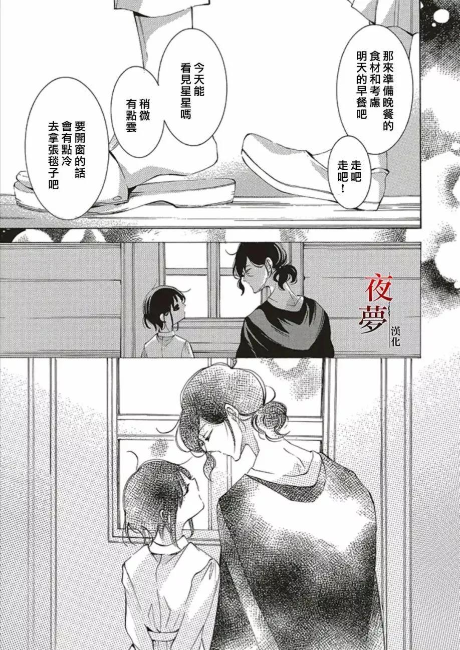 嫁給死神之日 - 第51.2話 - 1