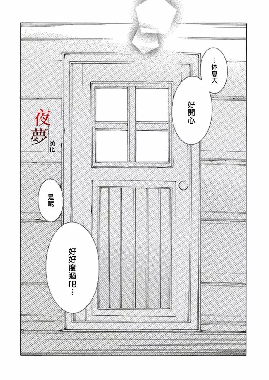 嫁給死神之日 - 第51.2話 - 2