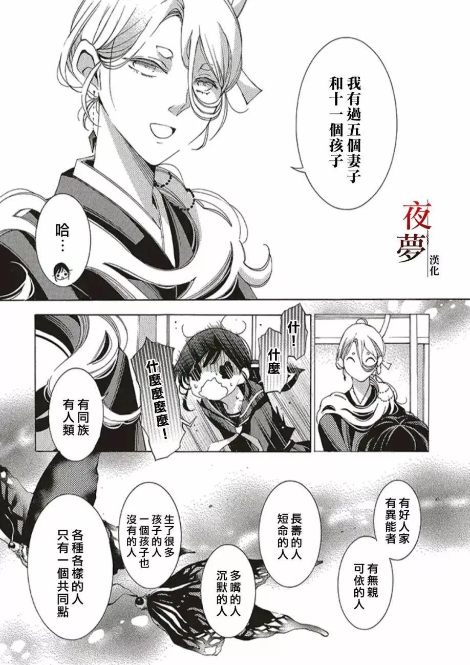 嫁給死神之日 - 第52.1話 - 3