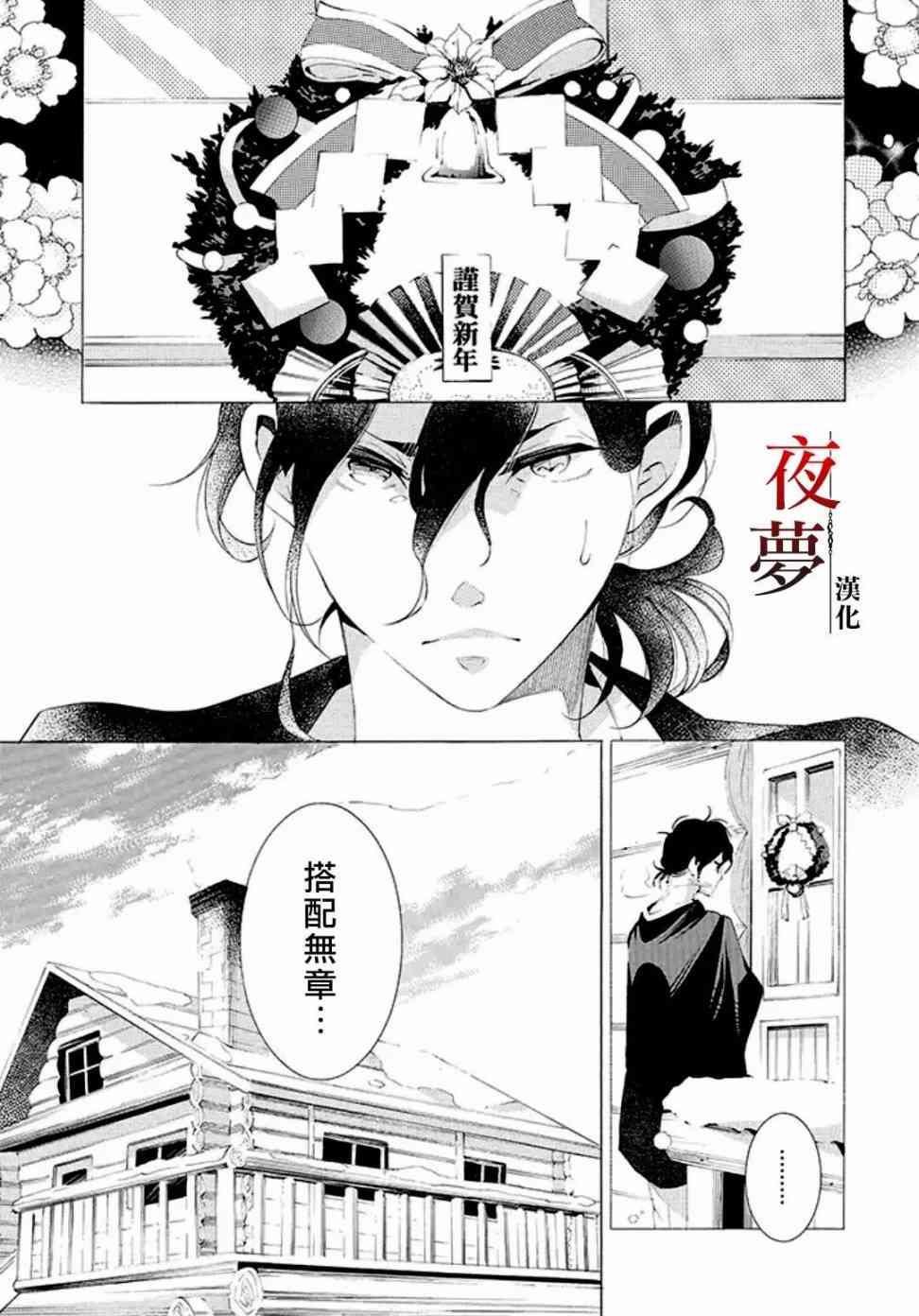 嫁給死神之日 - 8.1話 - 1