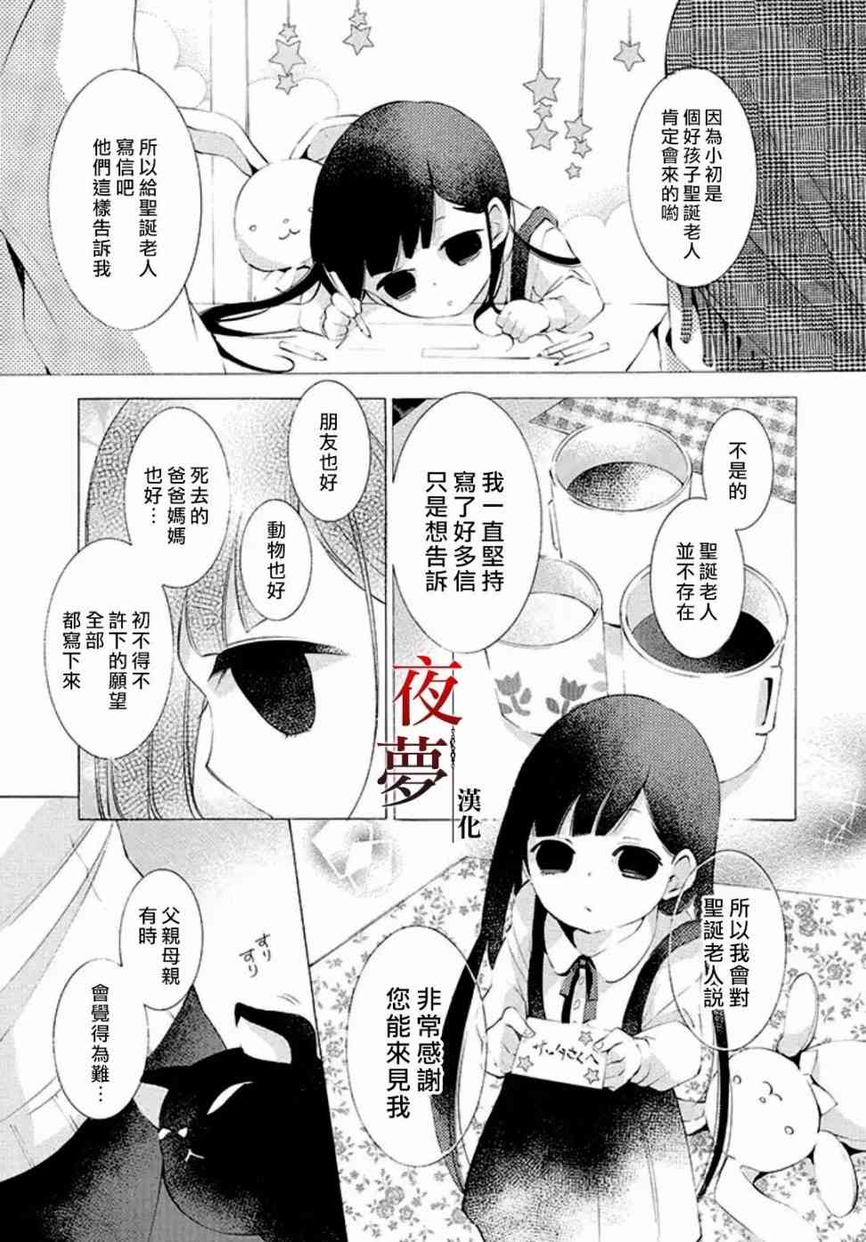 嫁給死神之日 - 8.1話 - 2