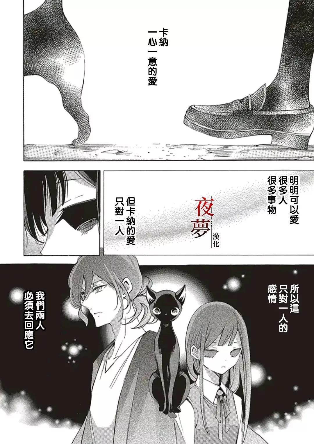 嫁給死神之日 - 第53話 - 4