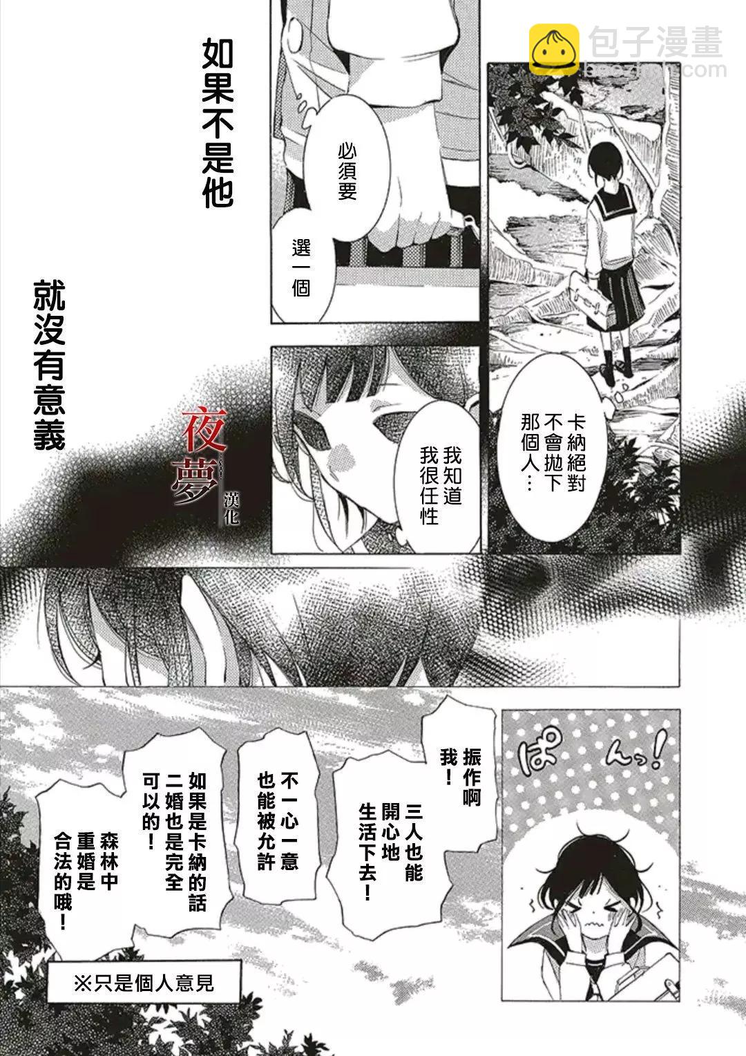 嫁給死神之日 - 第53話 - 1