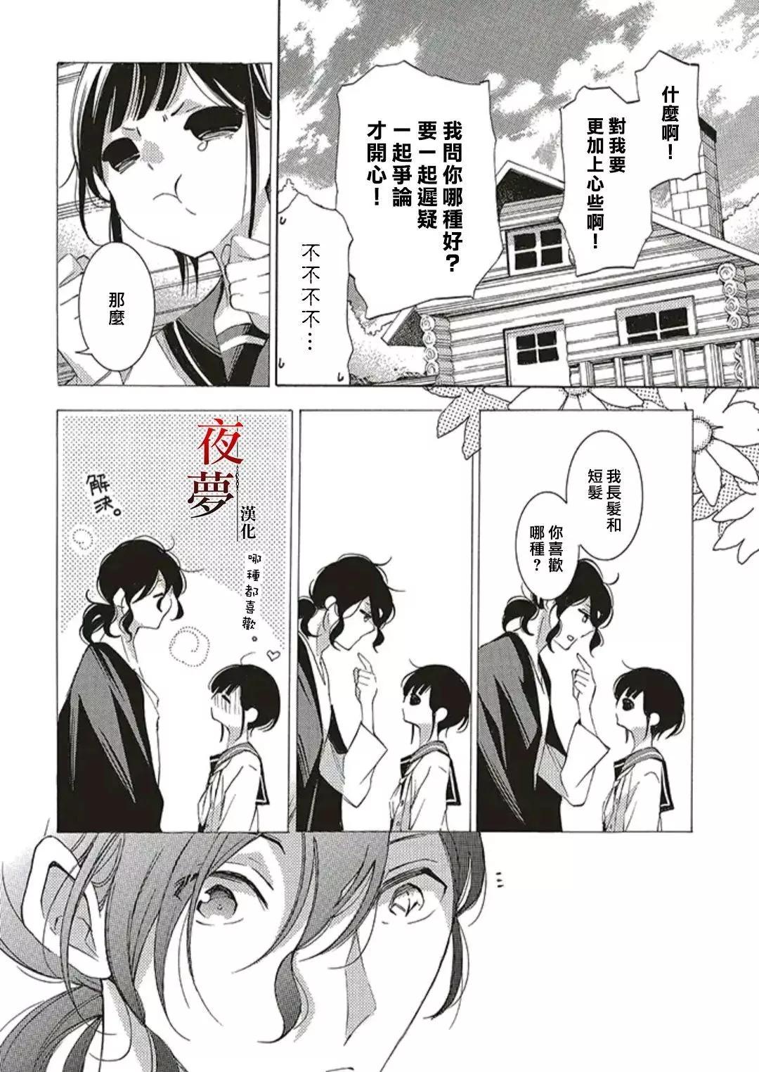 嫁給死神之日 - 第53話 - 4