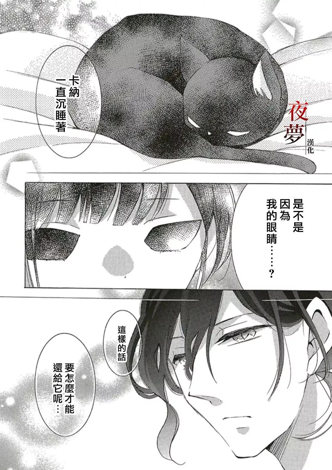 嫁給死神之日 - 第53話 - 2