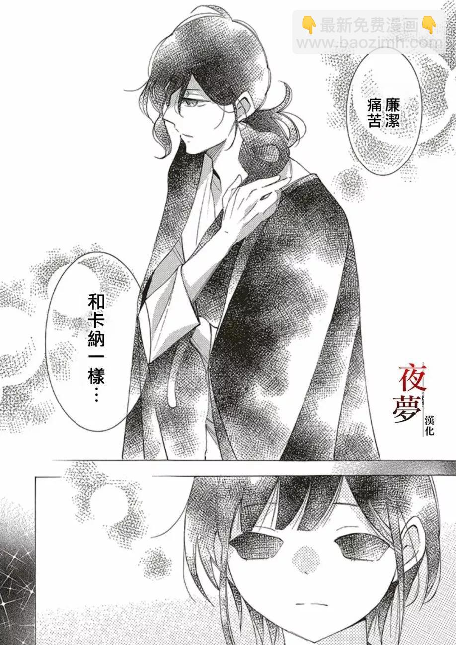 嫁給死神之日 - 第56.1話 - 3