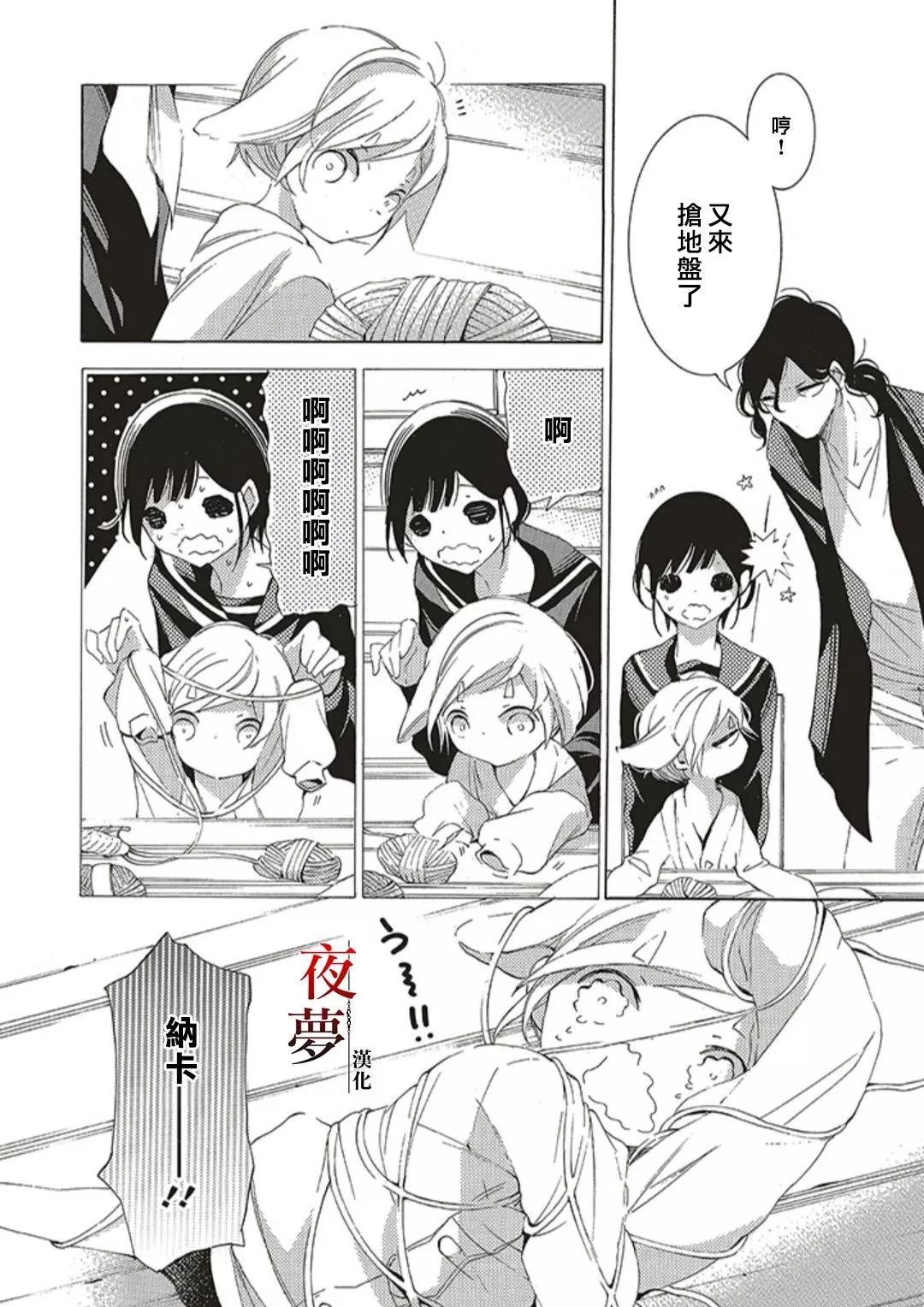 嫁給死神之日 - 第57.1話 - 1