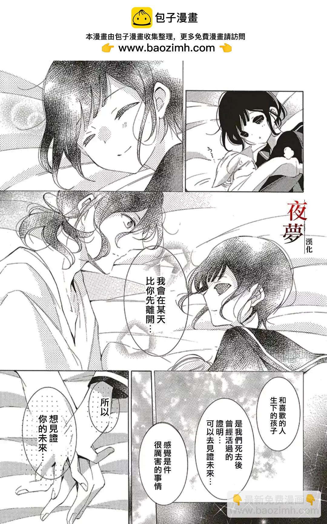 嫁給死神之日 - 第57.3話 - 2