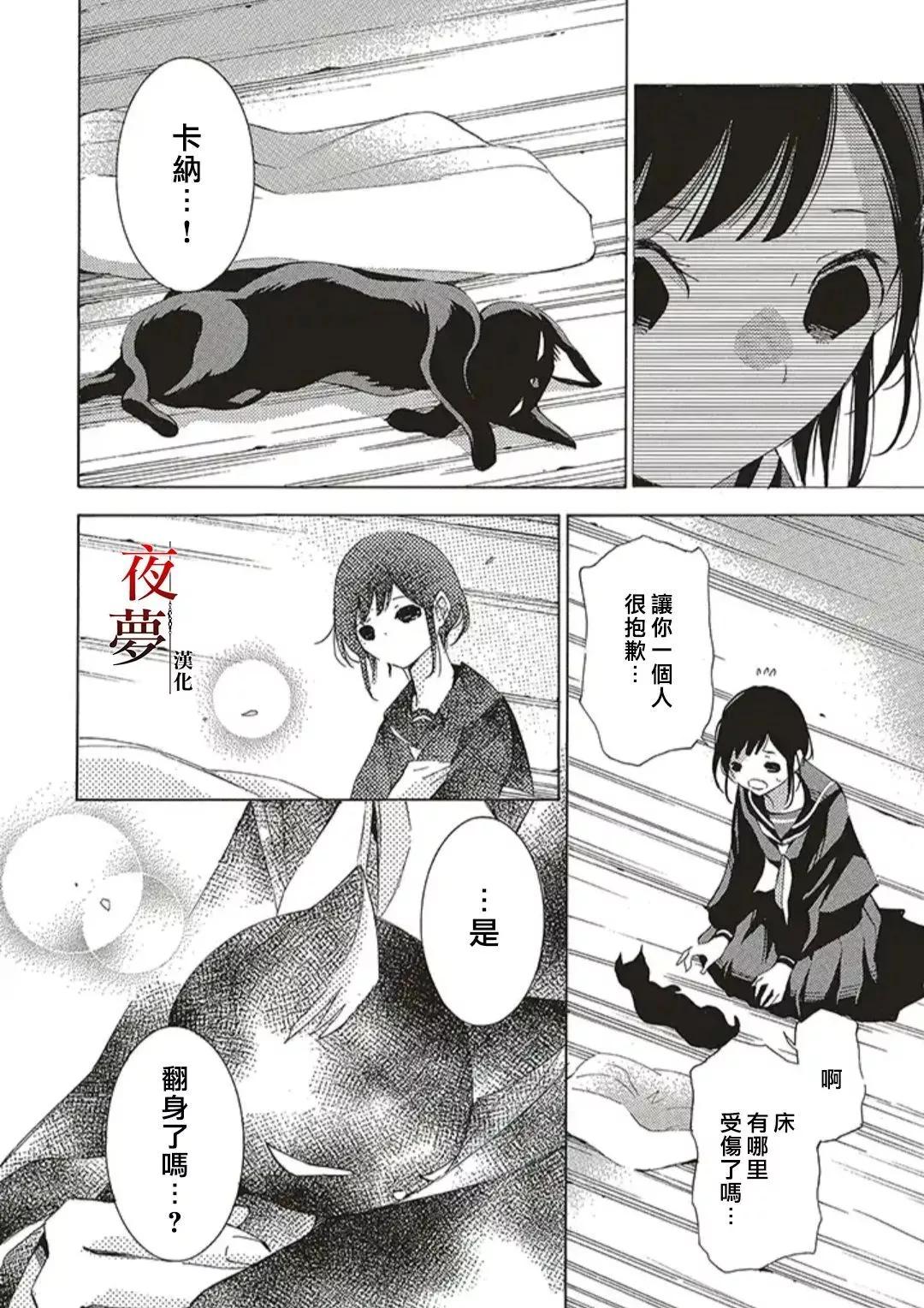 嫁給死神之日 - 第57.3話 - 1