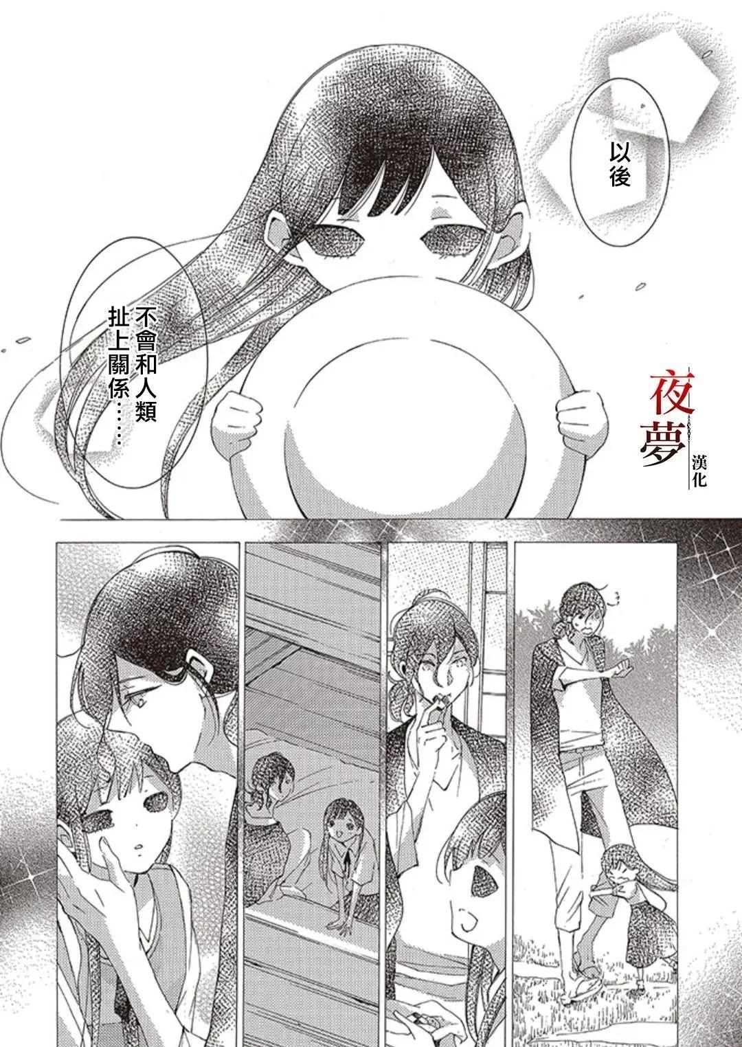 嫁給死神之日 - 第59.1話 - 2