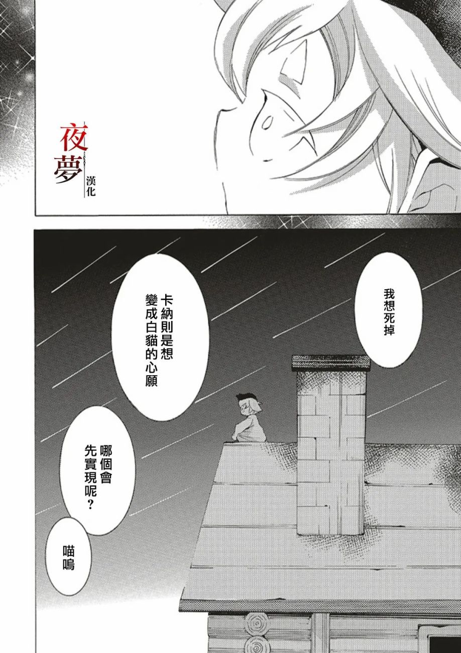 嫁給死神之日 - 第60.1話 - 2