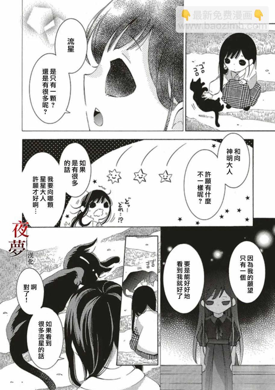 嫁給死神之日 - 第60.1話 - 1