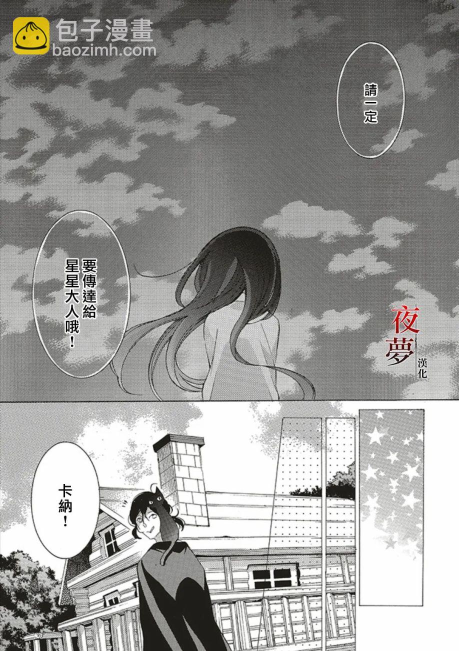 嫁給死神之日 - 第60.1話 - 1