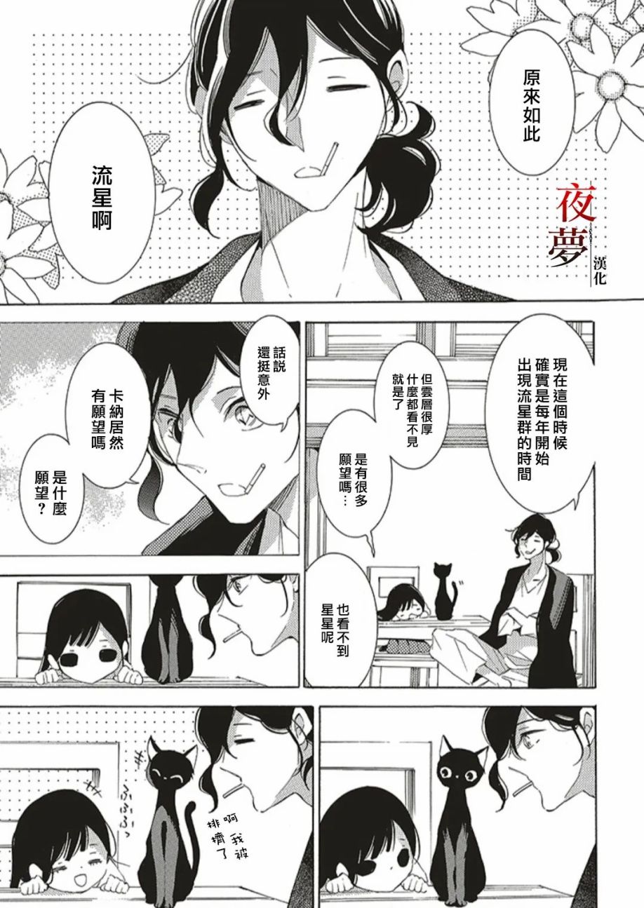 嫁給死神之日 - 第60.1話 - 3