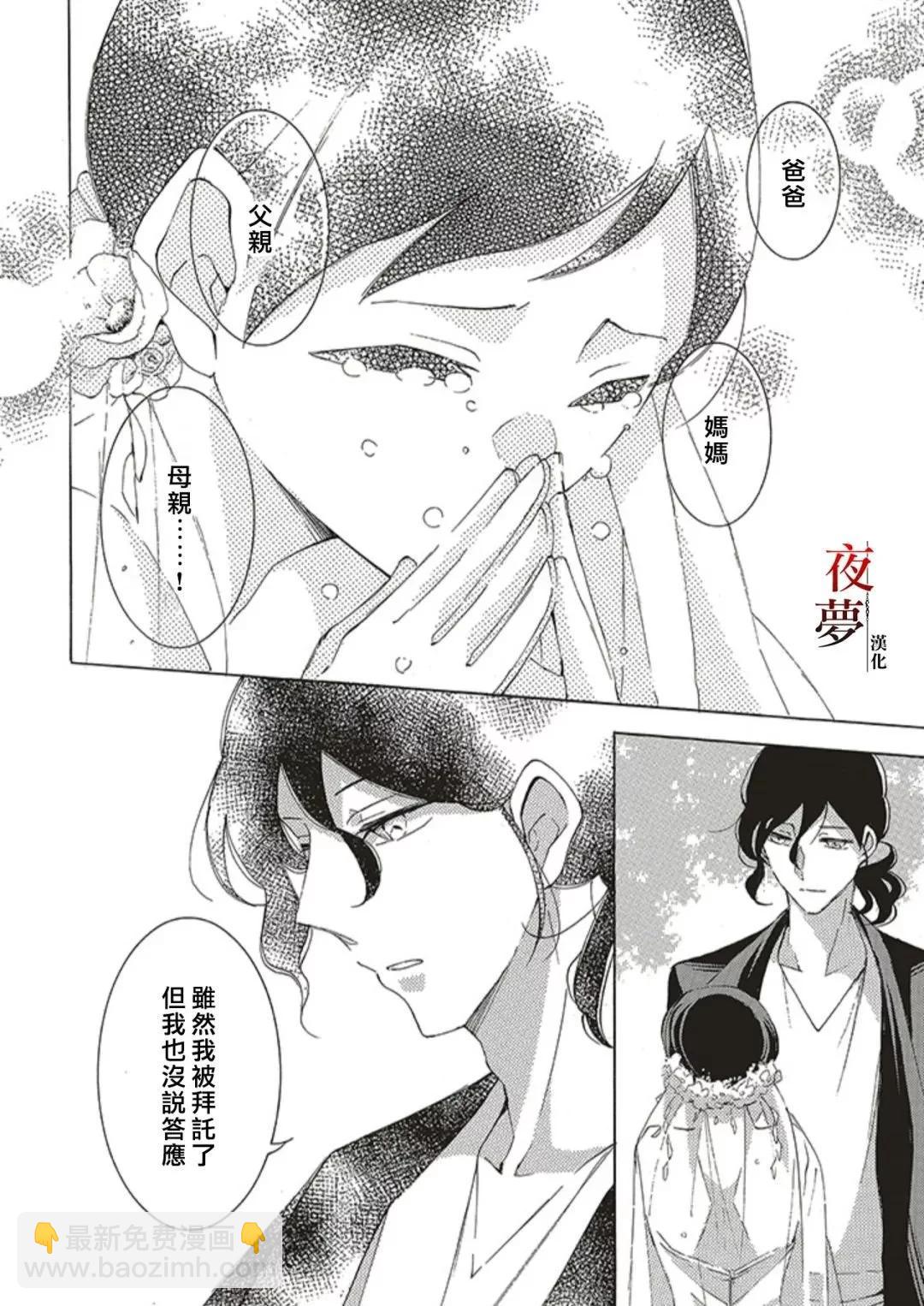 嫁給死神之日 - 第64.3話 - 2