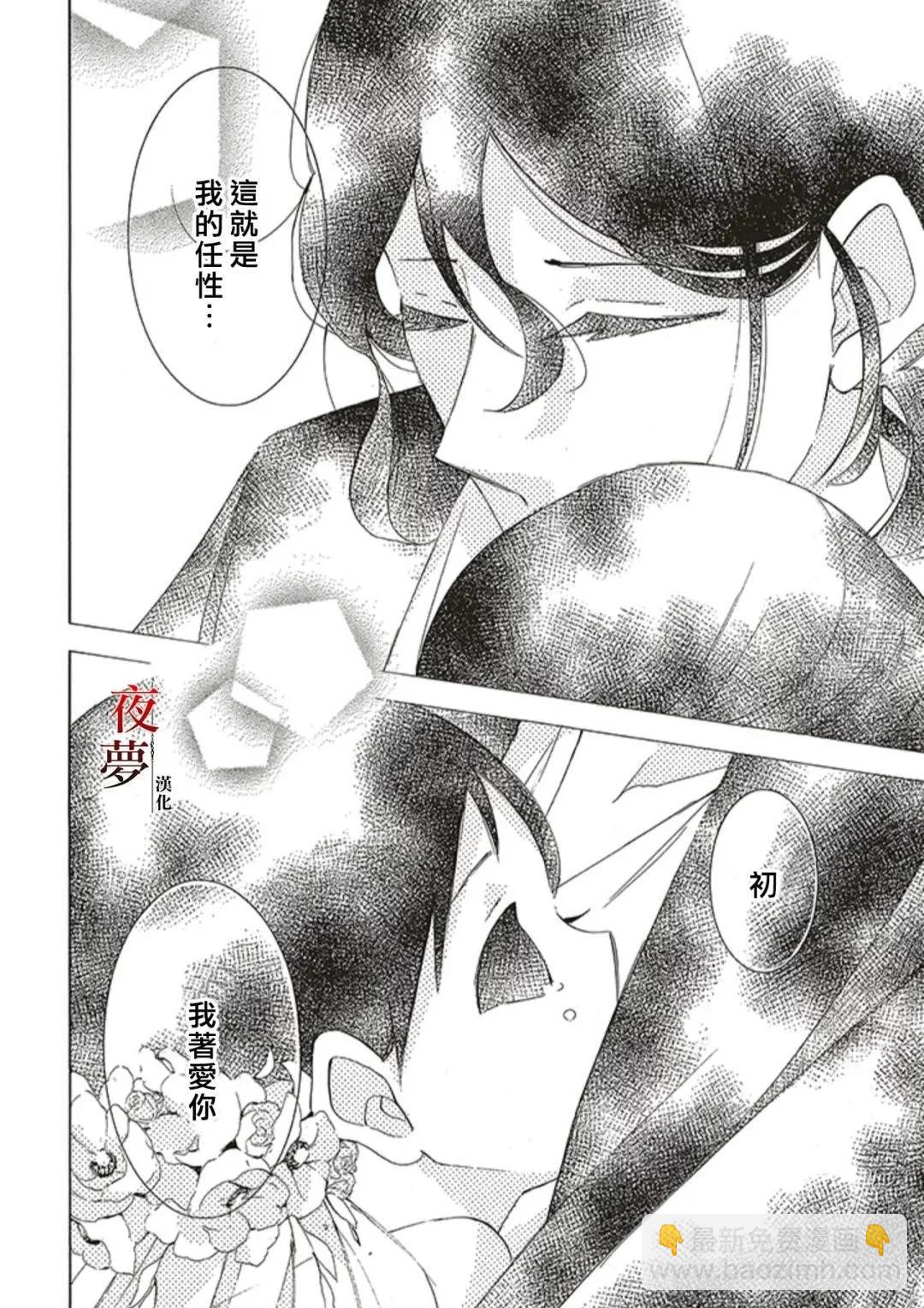 嫁給死神之日 - 第64.3話 - 4