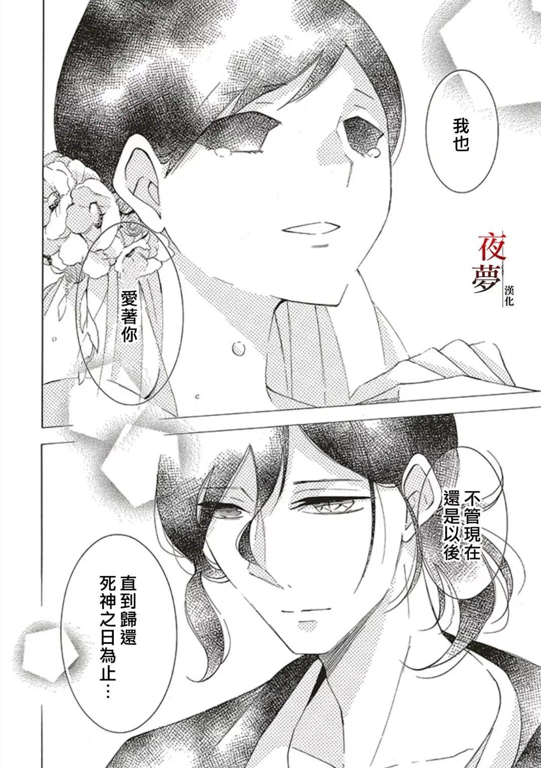 嫁給死神之日 - 第64.3話 - 1