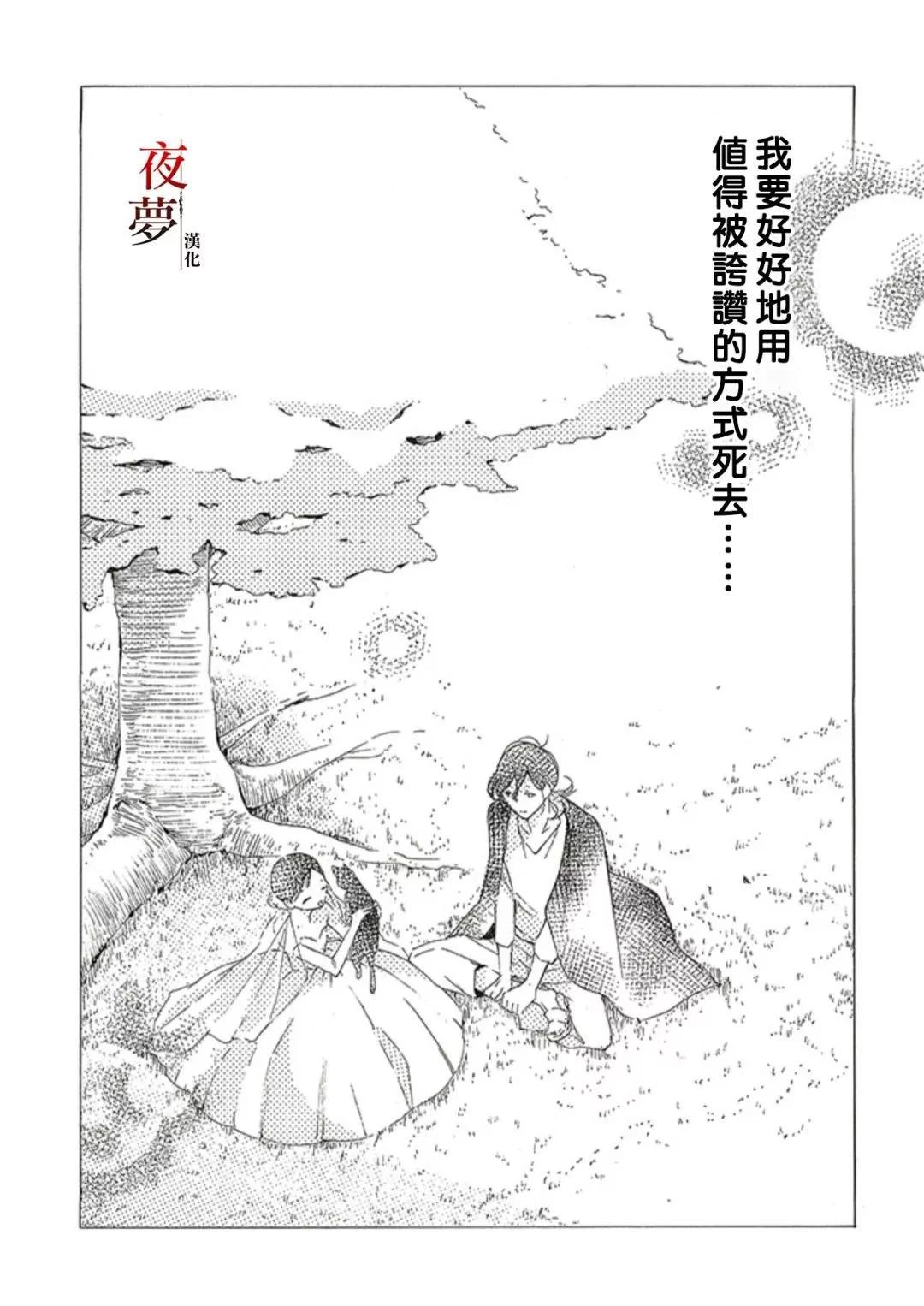 嫁給死神之日 - 第64.3話 - 1