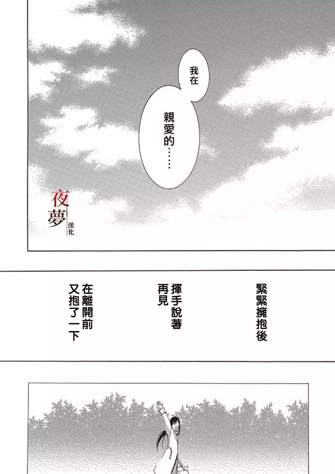 嫁給死神之日 - 第65.2話 - 1