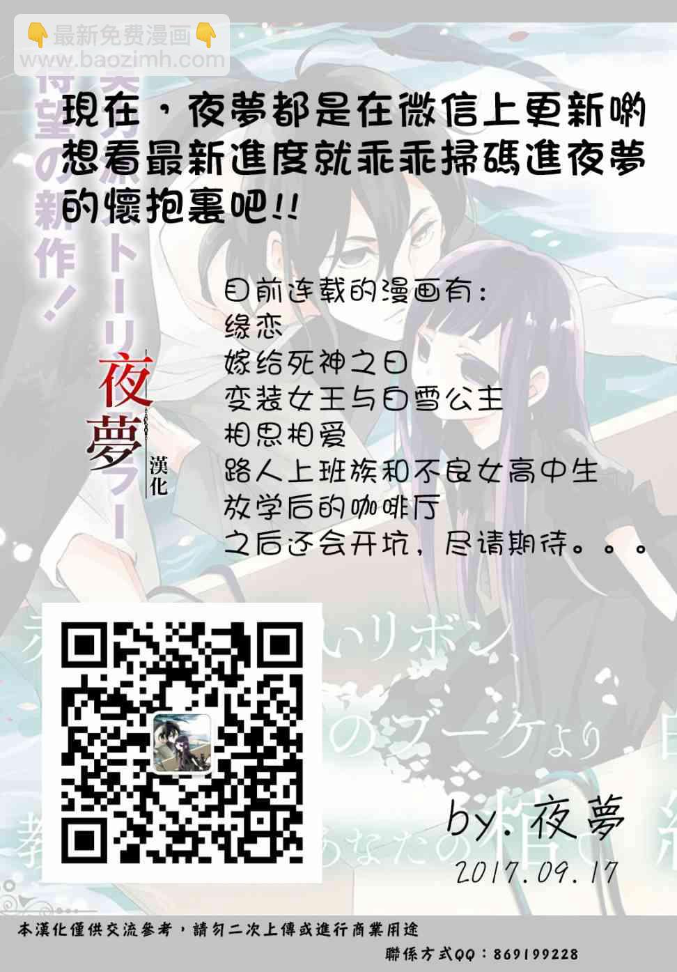 嫁給死神之日 - 2.2話 - 2