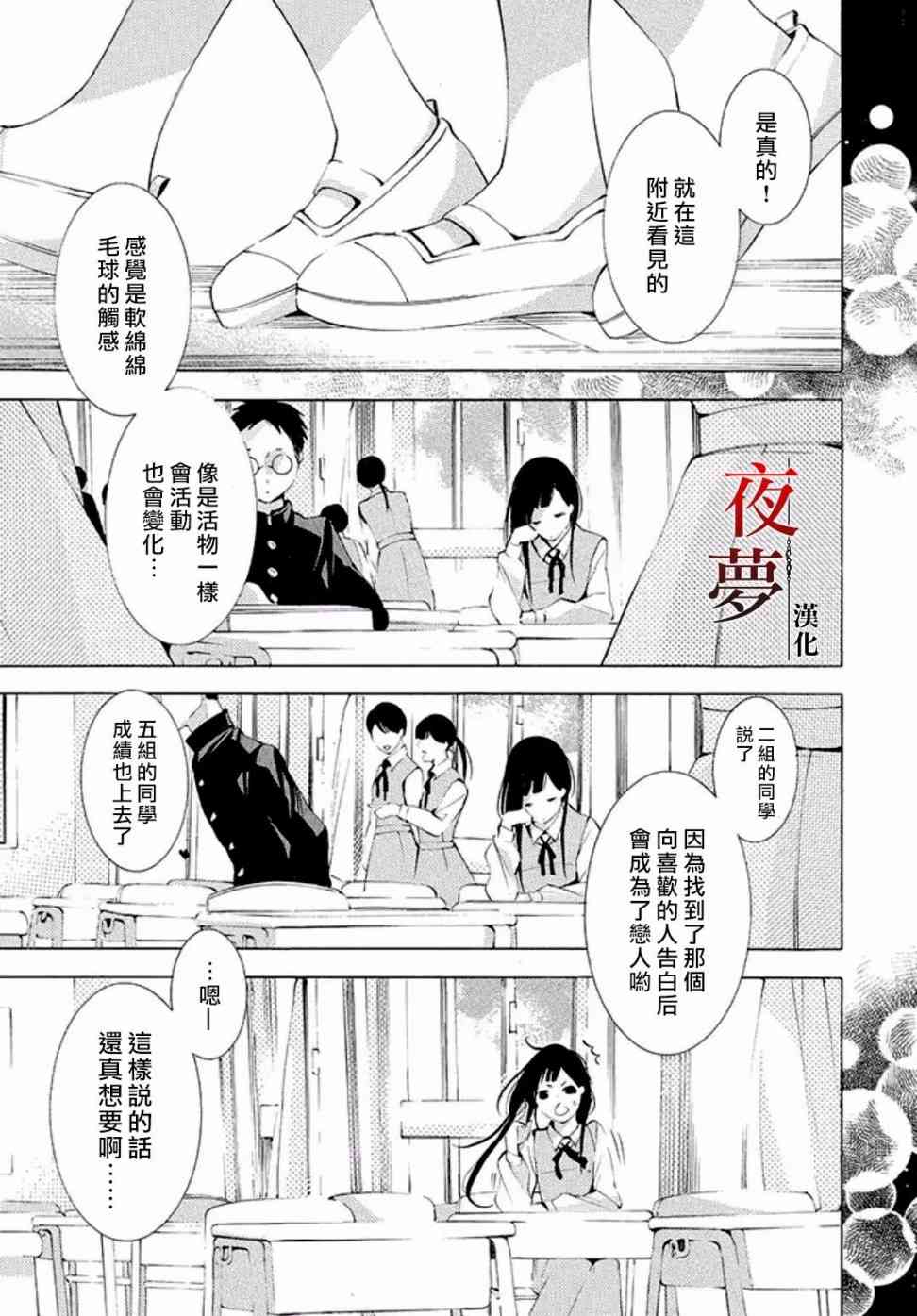 嫁給死神之日 - 10.1話 - 1