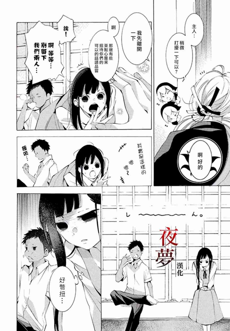 嫁給死神之日 - 11.1話 - 2