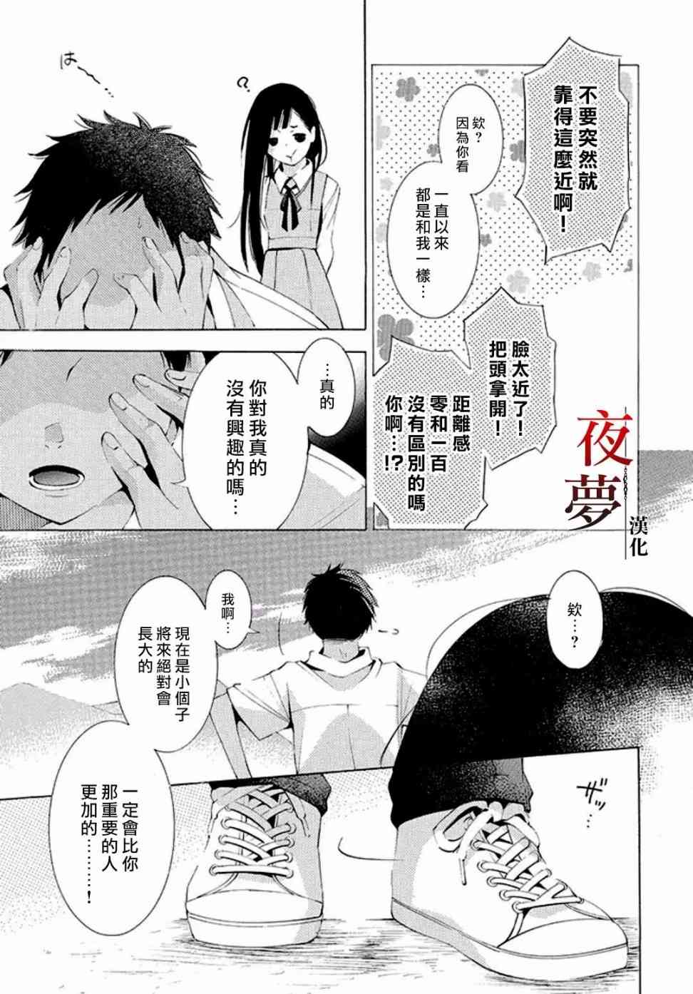 嫁給死神之日 - 11.3話 - 2