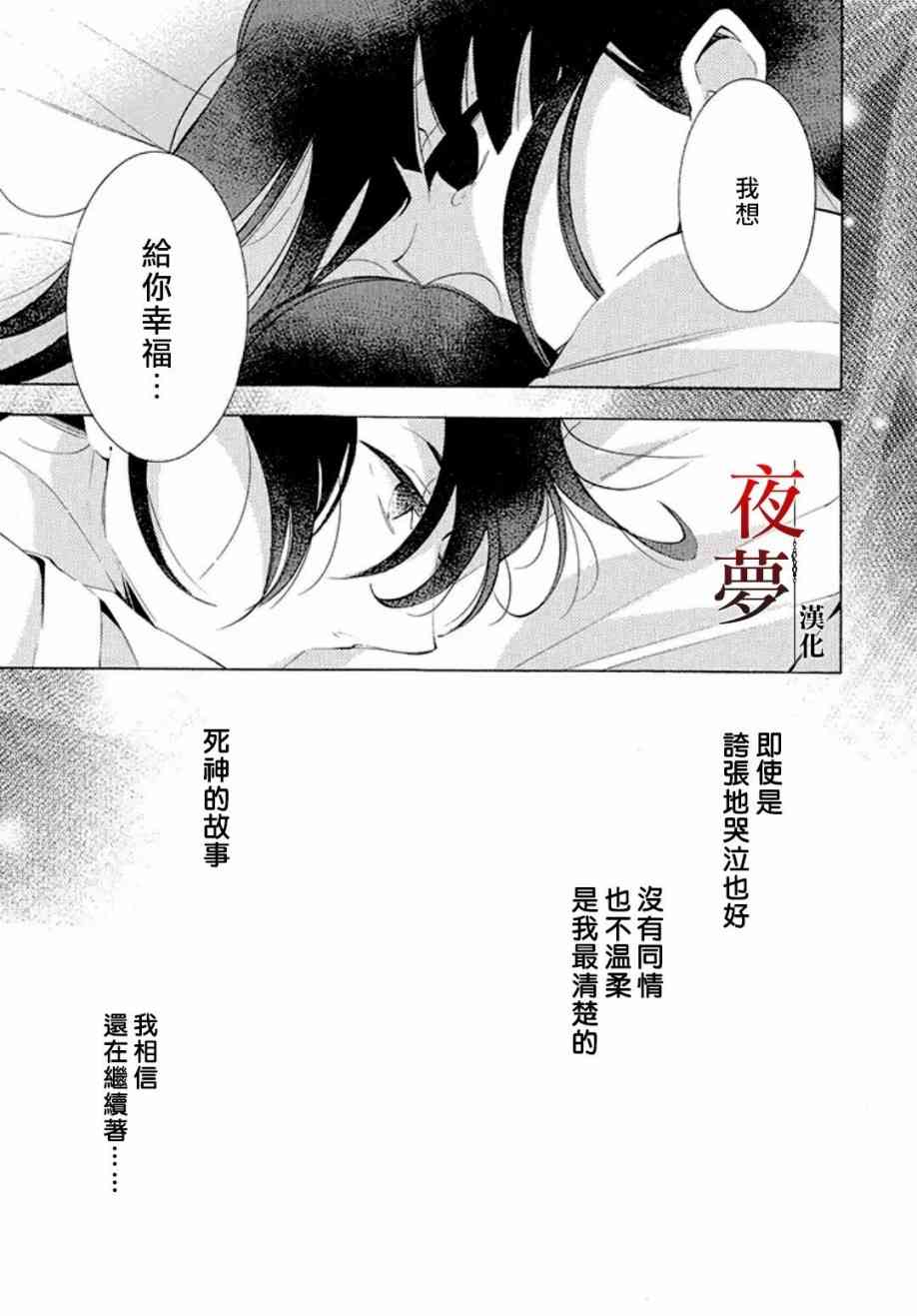 嫁給死神之日 - 13.3話 - 2