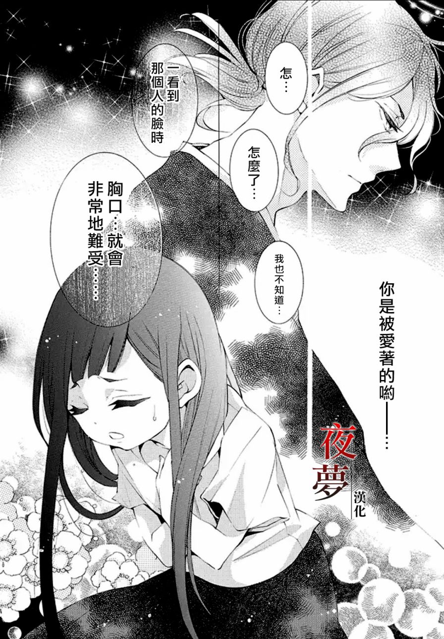 嫁給死神之日 - 3.1話 - 2