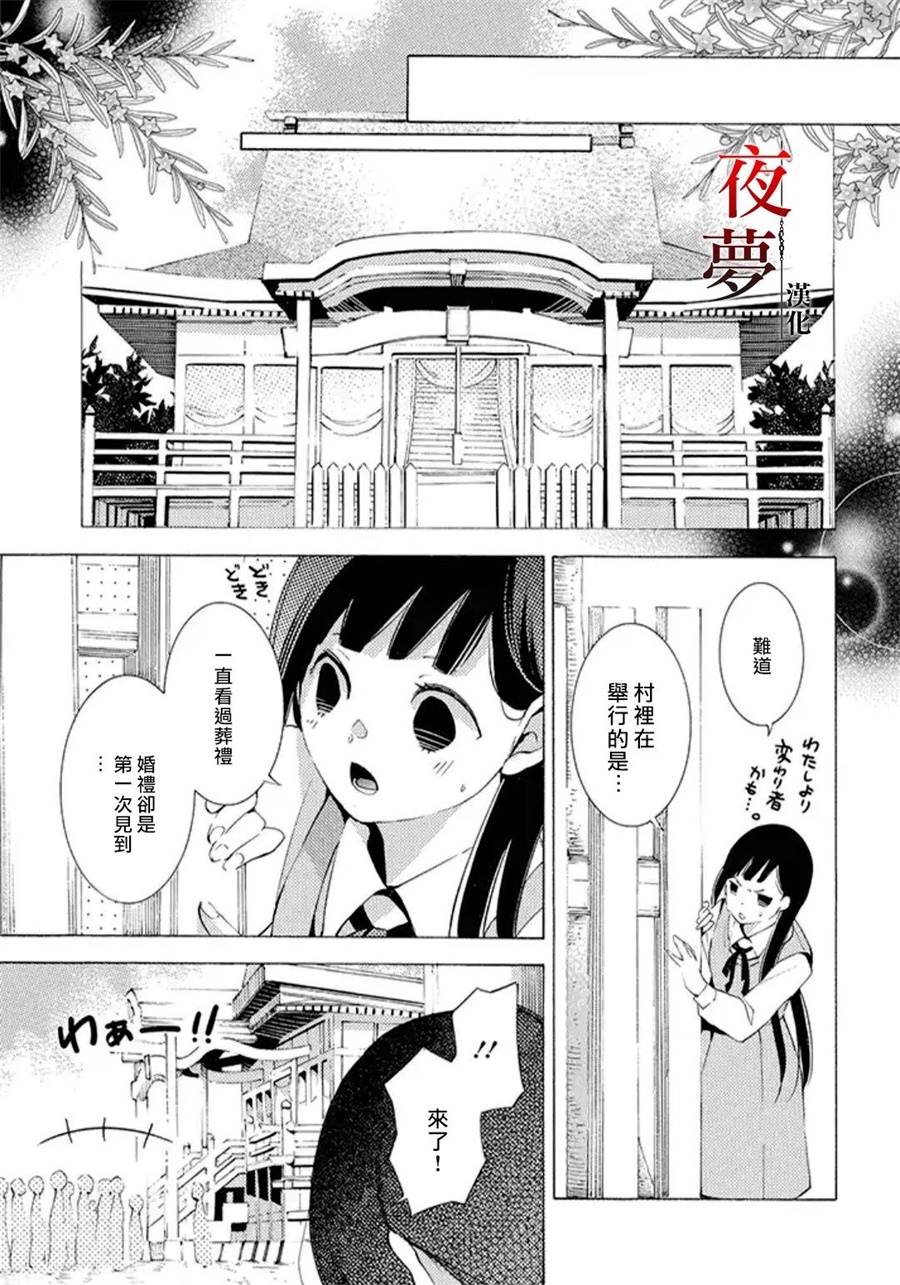 嫁給死神之日 - 15.2話 - 2