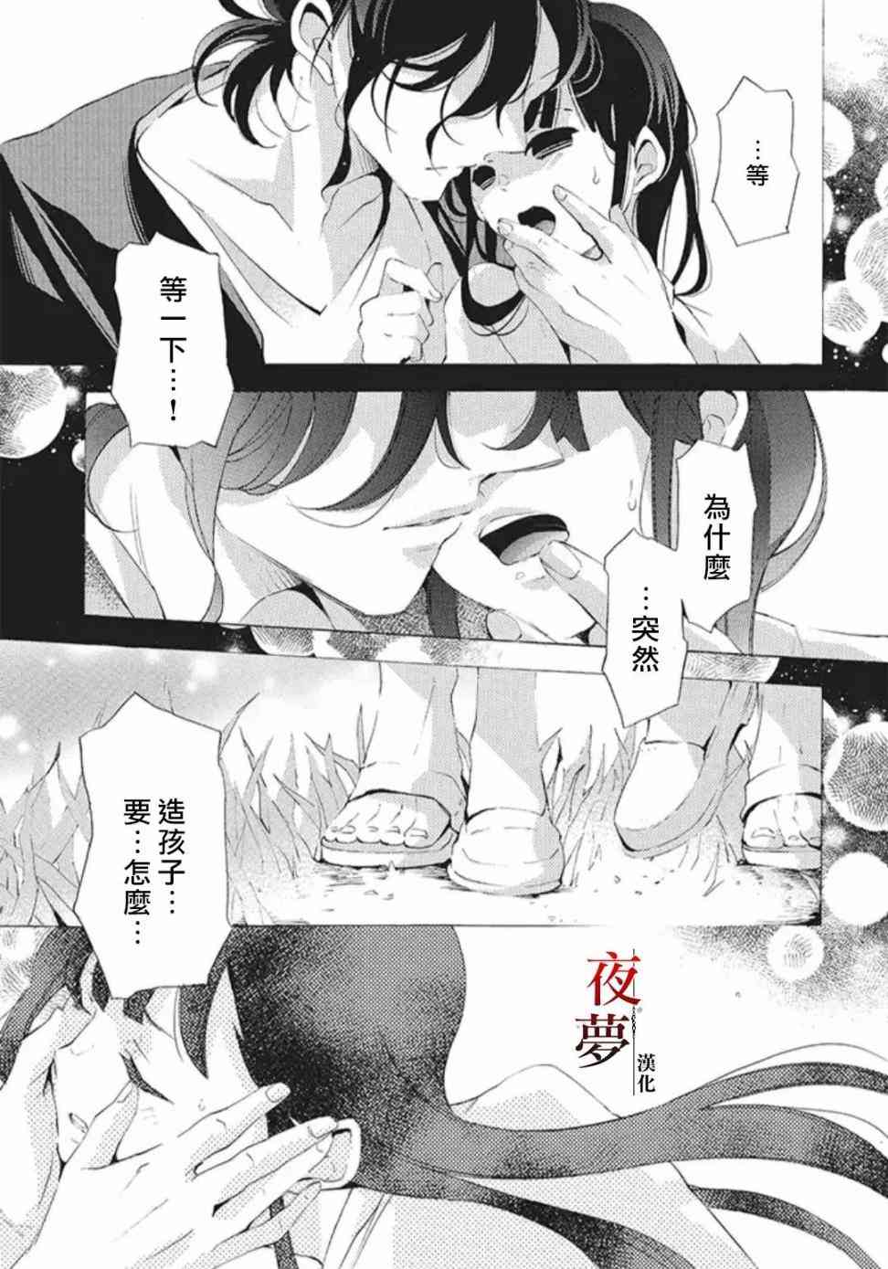 嫁給死神之日 - 19.1話 - 2