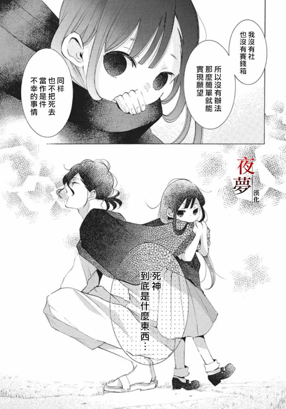 嫁給死神之日 - 21.1話 - 2