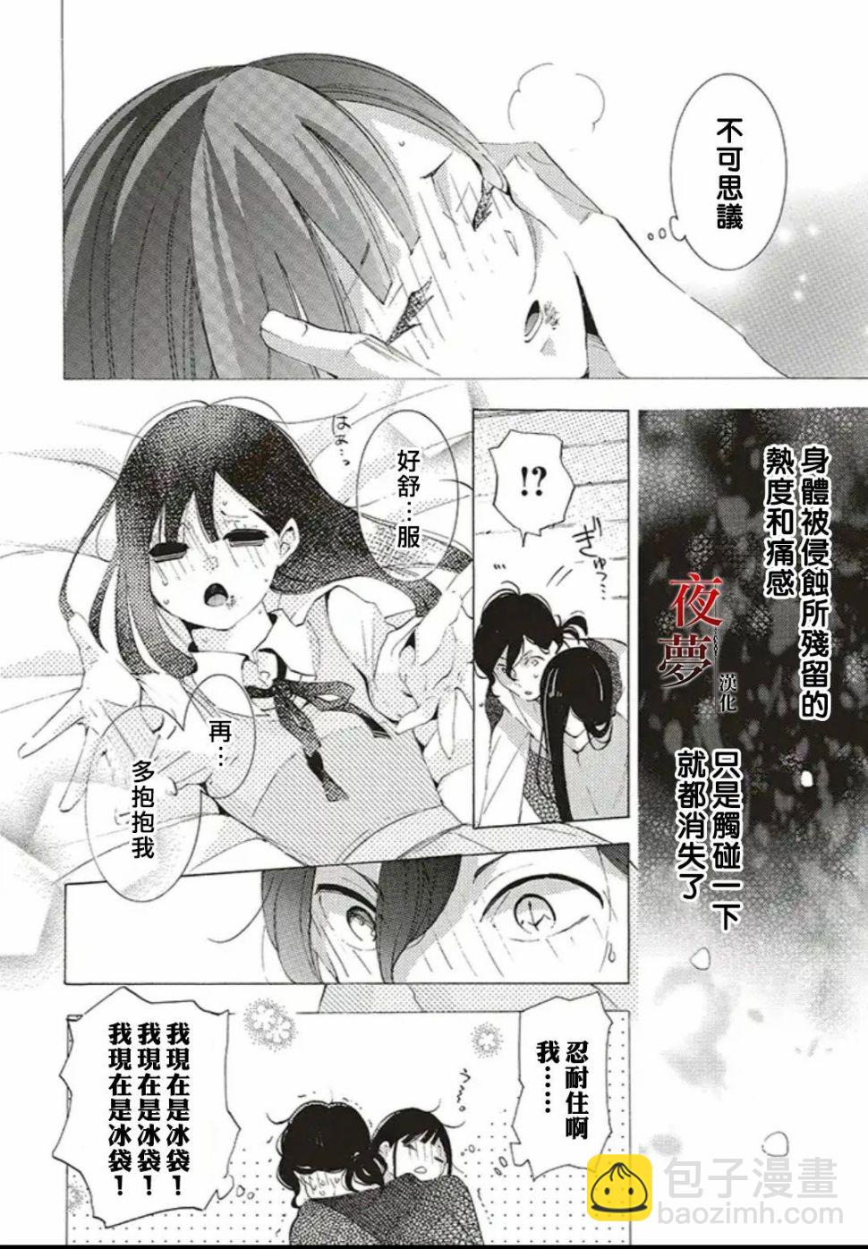 嫁給死神之日 - 25.2話 - 1