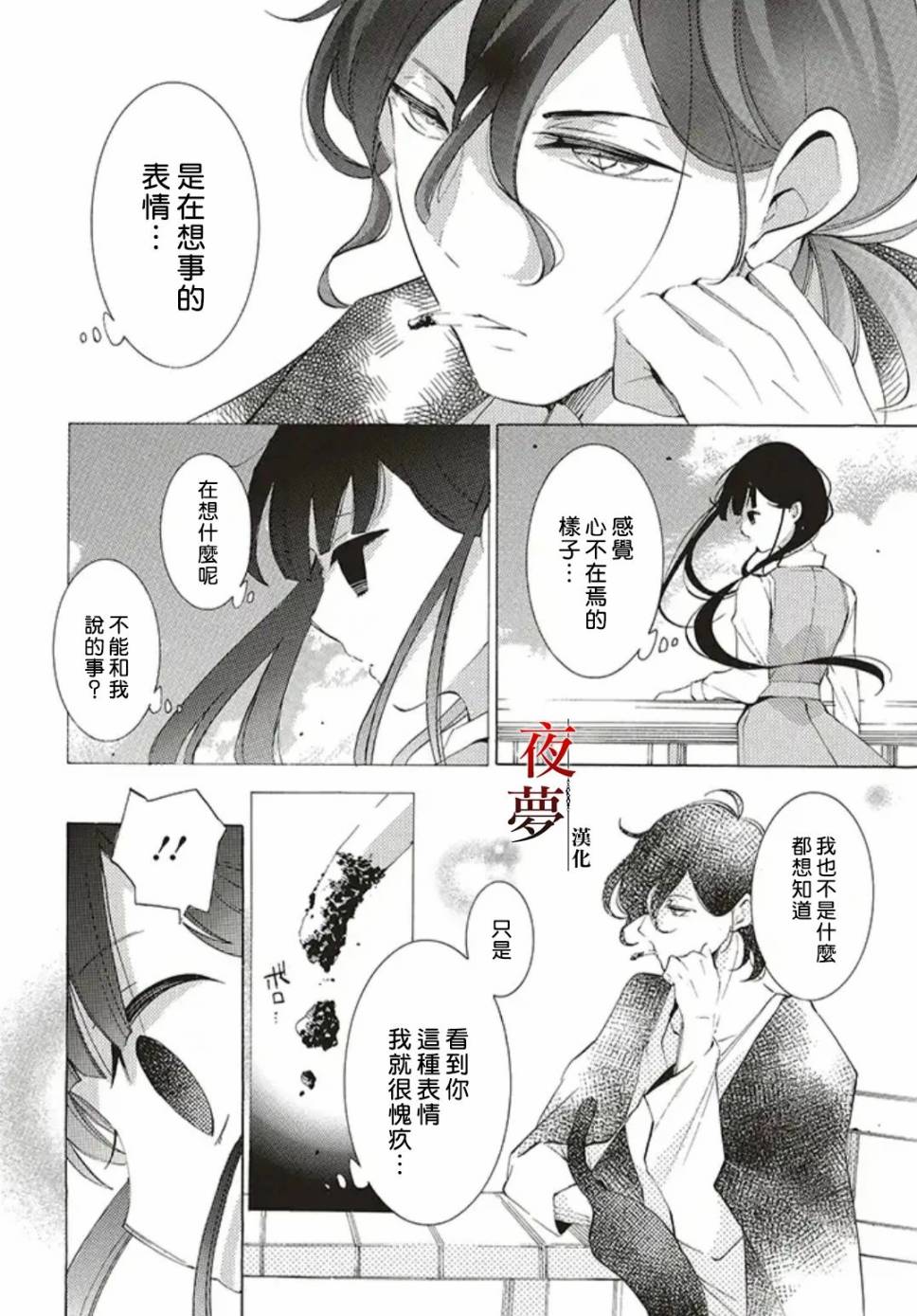 嫁給死神之日 - 26.2話 - 3