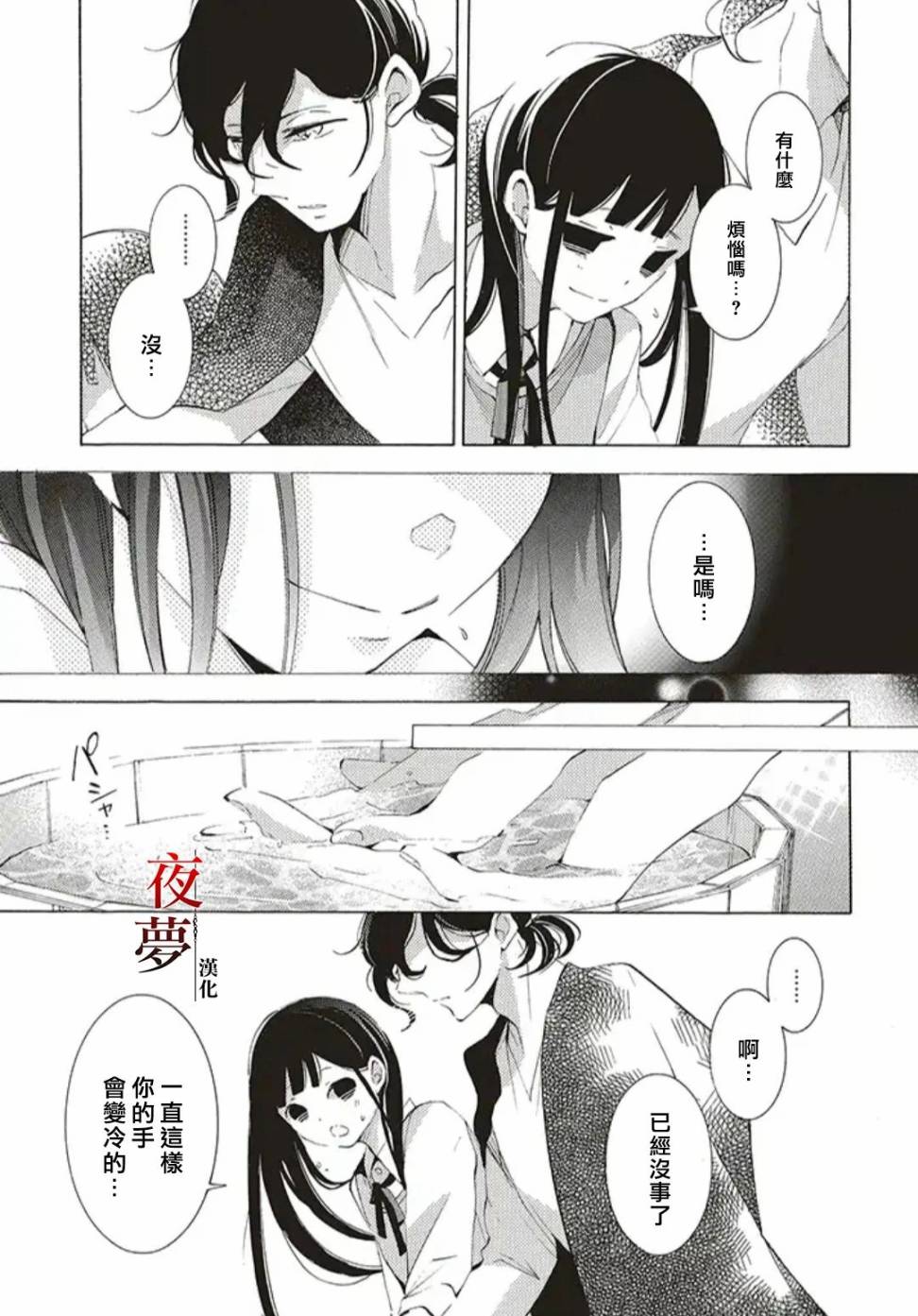 嫁給死神之日 - 26.2話 - 3