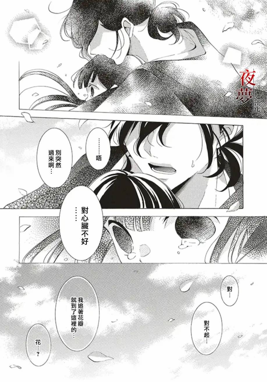 嫁給死神之日 - 27.2話 - 2