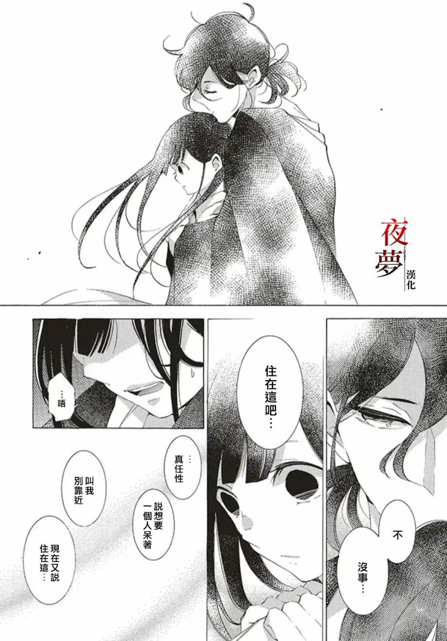 嫁給死神之日 - 27.2話 - 2