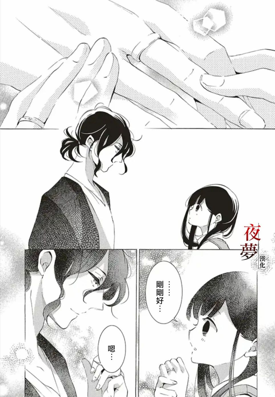 嫁給死神之日 - 第29.1話 - 3