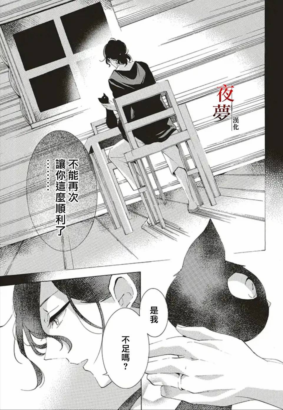 嫁給死神之日 - 31.2話 - 3