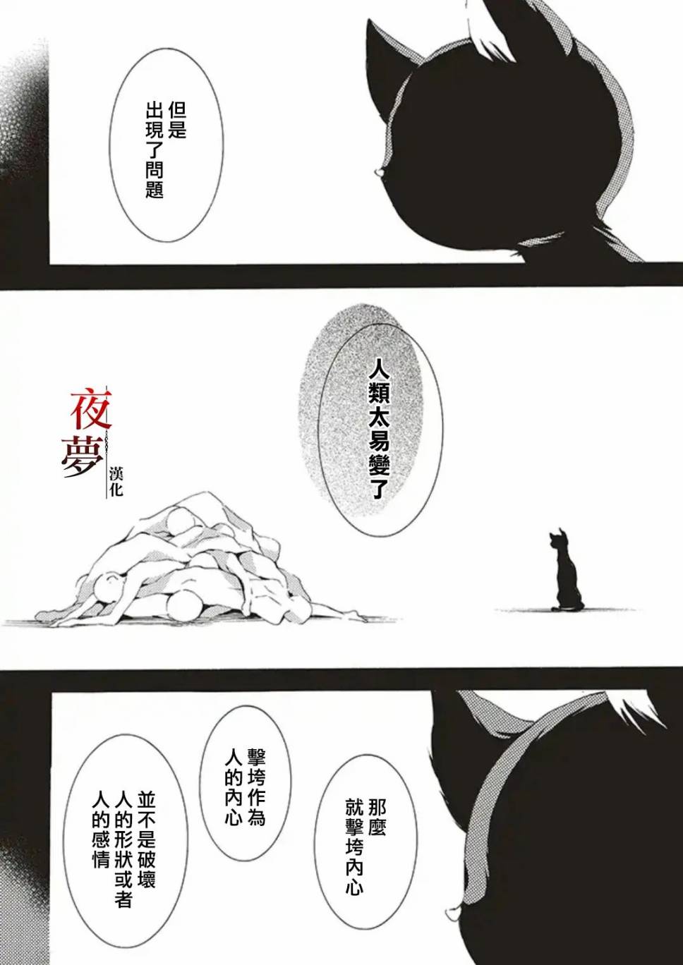 嫁給死神之日 - 32.2話 - 1