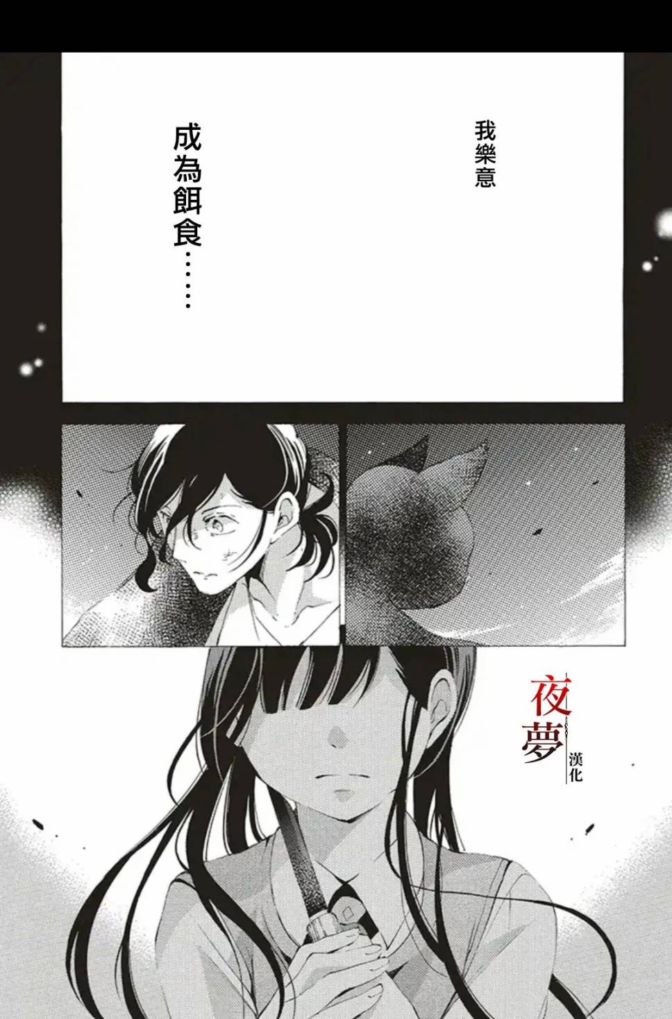 嫁給死神之日 - 第34.1話 - 1