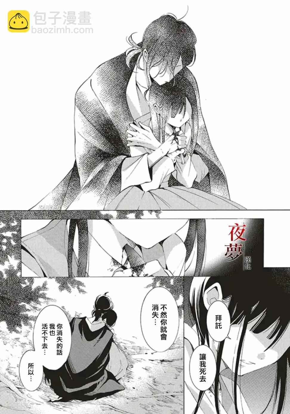 嫁給死神之日 - 第34.1話 - 2