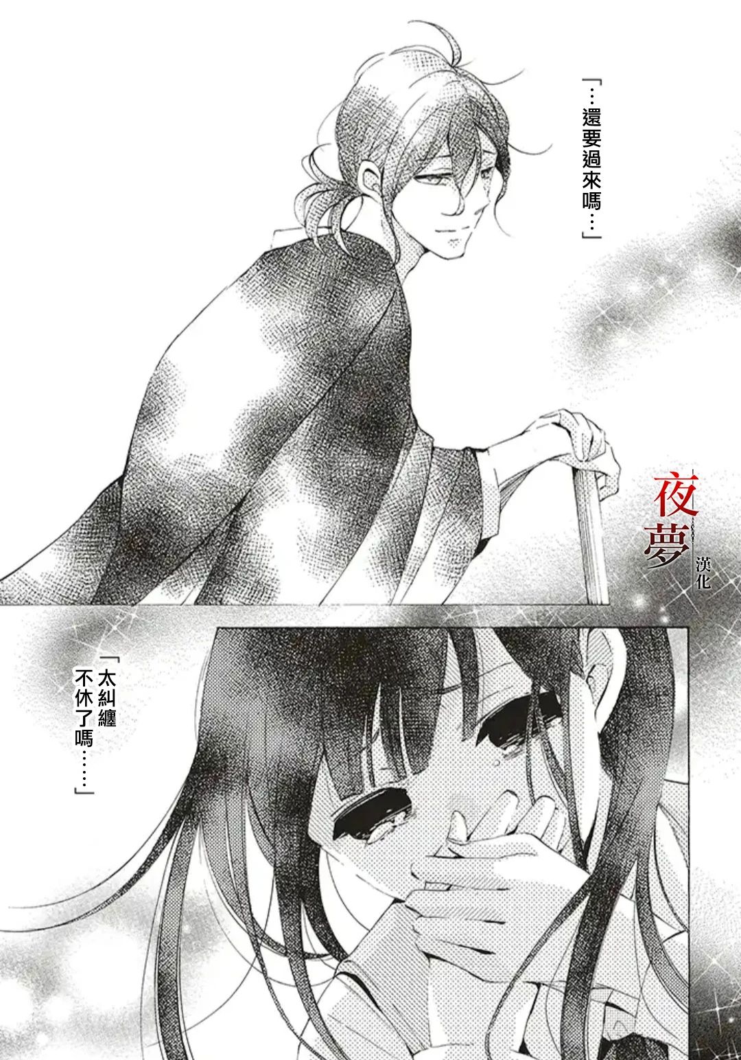 嫁給死神之日 - 第34.3話 - 2