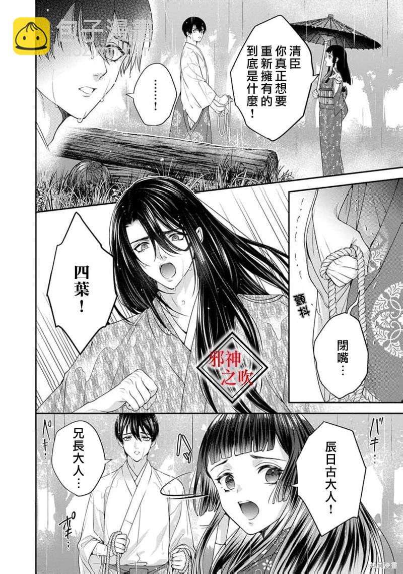 嫁給祟神 - 第11話 - 4