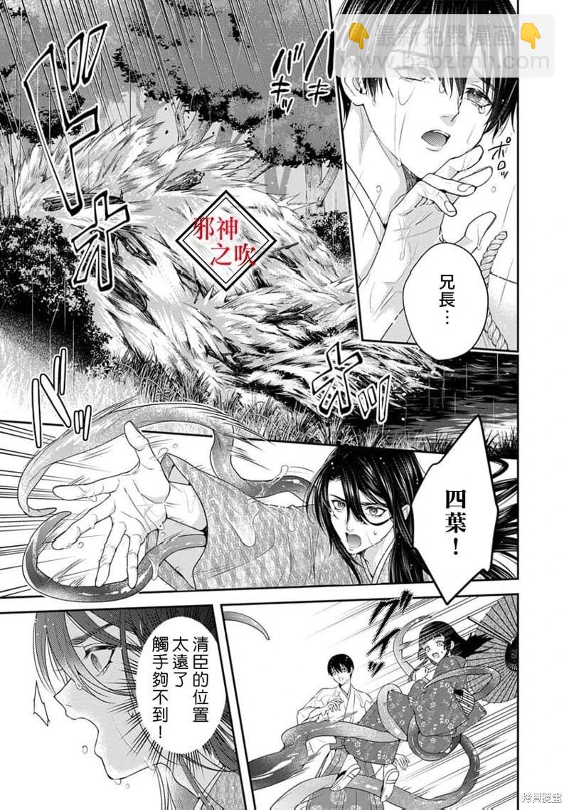 嫁給祟神 - 第11話 - 5